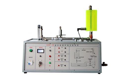 YCYW-1型液位流量控制实验装置