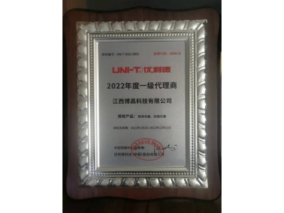 优利德代理证书